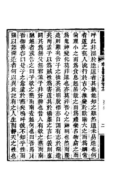 【华阳馆文集】六 - 宋仪望.pdf