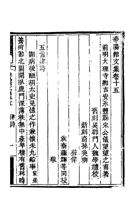 【华阳馆文集】七 - 宋仪望.pdf