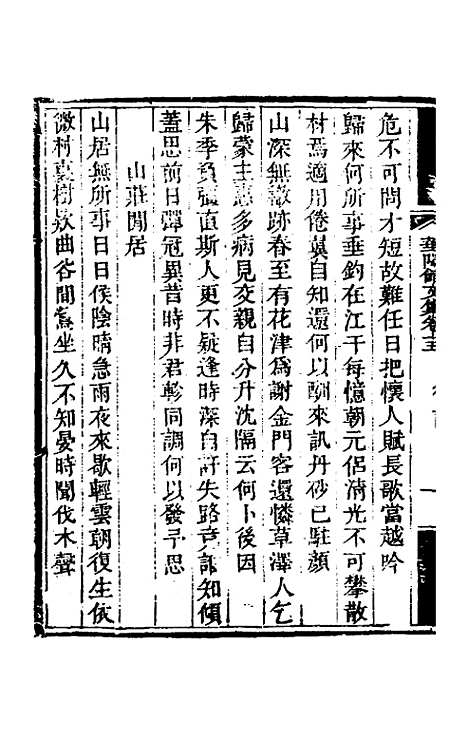 【华阳馆文集】七 - 宋仪望.pdf