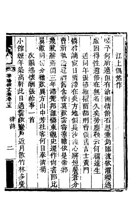 【华阳馆文集】七 - 宋仪望.pdf