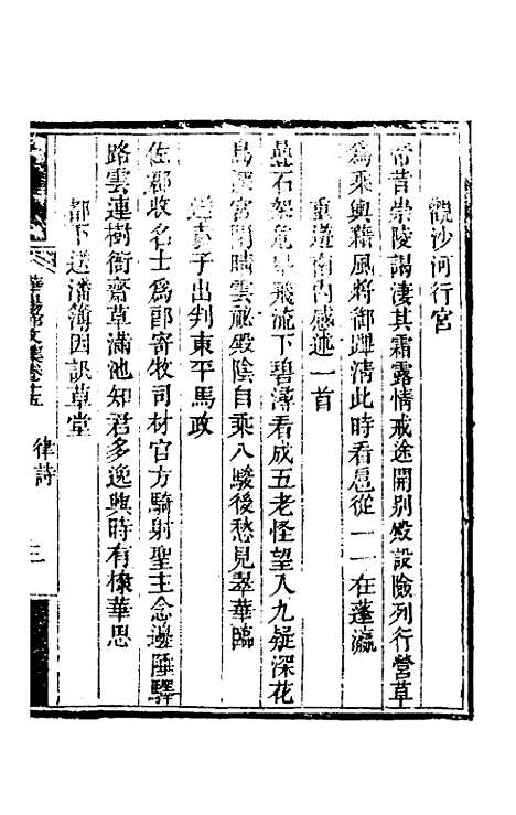 【华阳馆文集】七 - 宋仪望.pdf