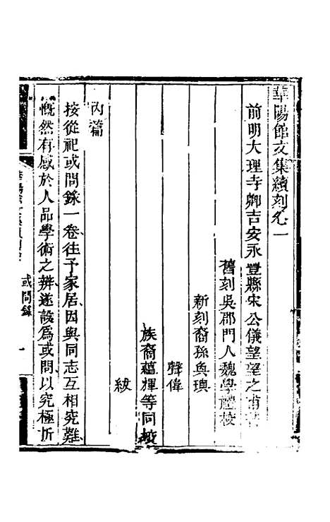 【华阳馆文集】八 - 宋仪望.pdf