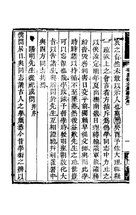 【华阳馆文集】八 - 宋仪望.pdf