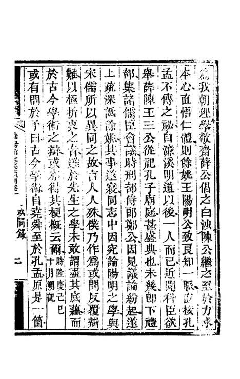 【华阳馆文集】八 - 宋仪望.pdf