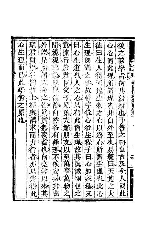 【华阳馆文集】八 - 宋仪望.pdf