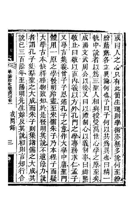 【华阳馆文集】八 - 宋仪望.pdf