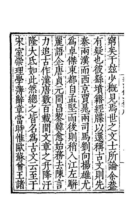 【华阳馆文集】一 - 宋仪望.pdf