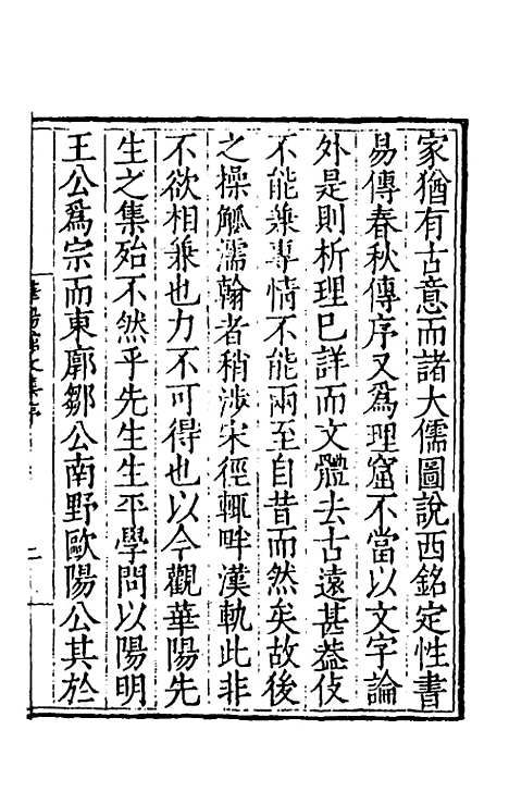 【华阳馆文集】一 - 宋仪望.pdf