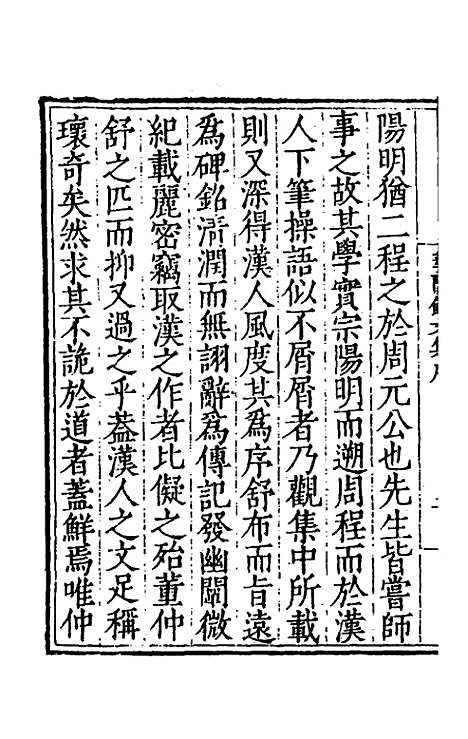 【华阳馆文集】一 - 宋仪望.pdf