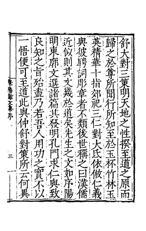 【华阳馆文集】一 - 宋仪望.pdf