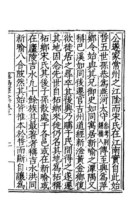 【华阳馆文集】二 - 宋仪望.pdf