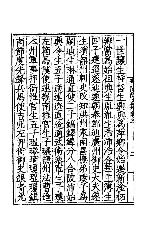 【华阳馆文集】二 - 宋仪望.pdf