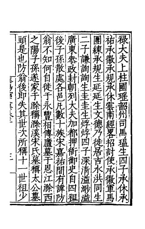 【华阳馆文集】二 - 宋仪望.pdf