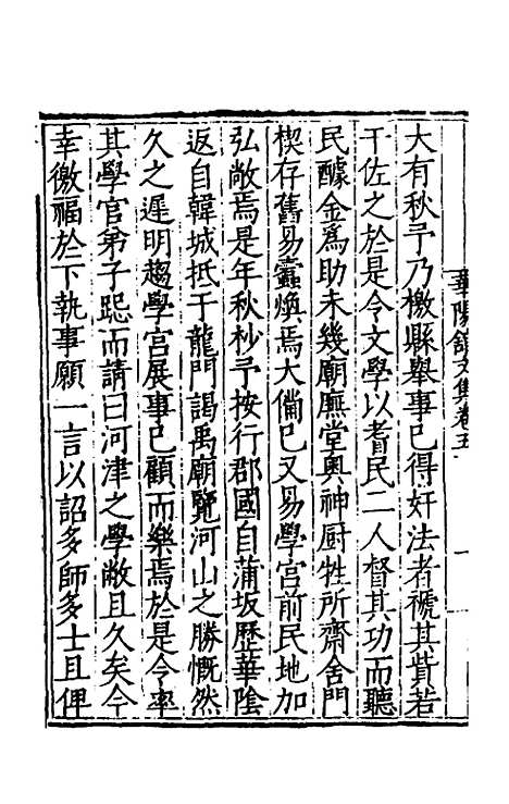 【华阳馆文集】三 - 宋仪望.pdf