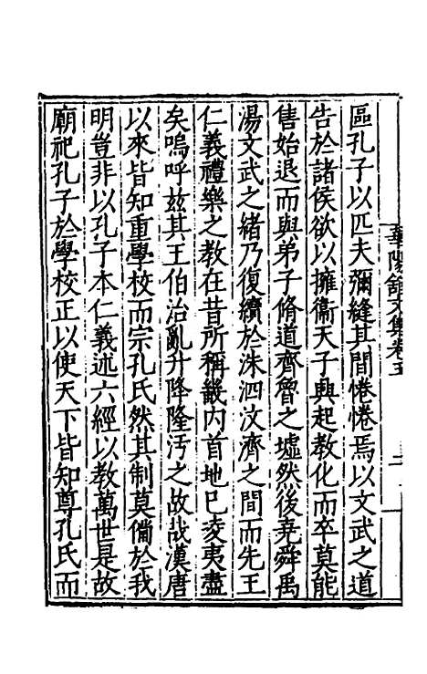 【华阳馆文集】三 - 宋仪望.pdf