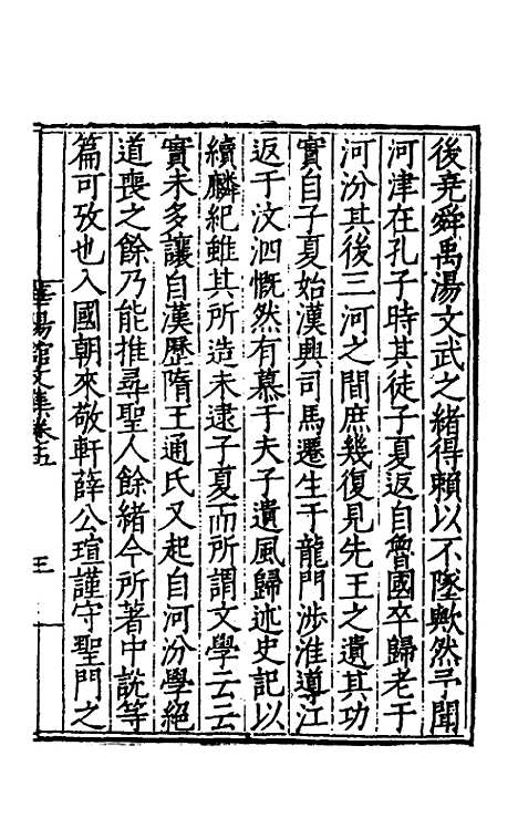 【华阳馆文集】三 - 宋仪望.pdf