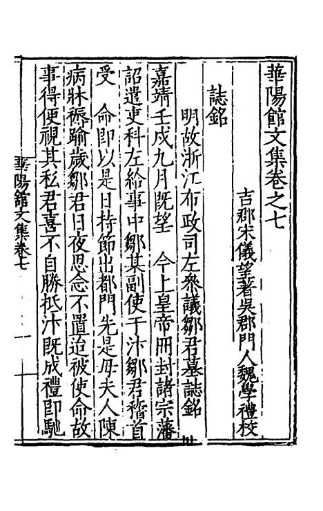 【华阳馆文集】四 - 宋仪望.pdf