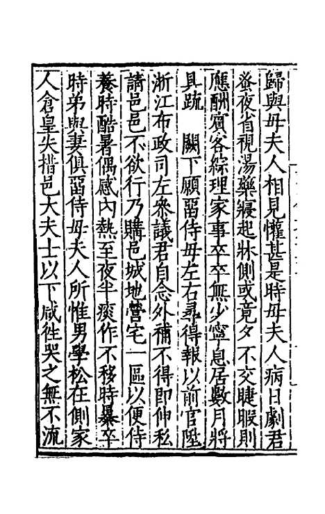 【华阳馆文集】四 - 宋仪望.pdf