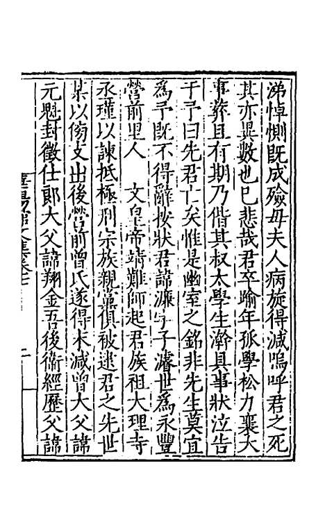 【华阳馆文集】四 - 宋仪望.pdf