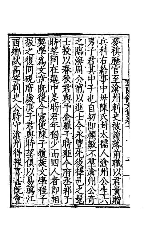 【华阳馆文集】四 - 宋仪望.pdf