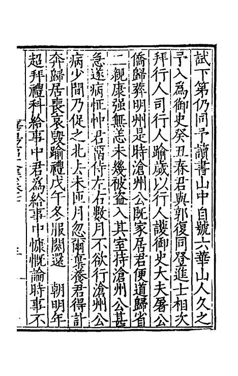 【华阳馆文集】四 - 宋仪望.pdf