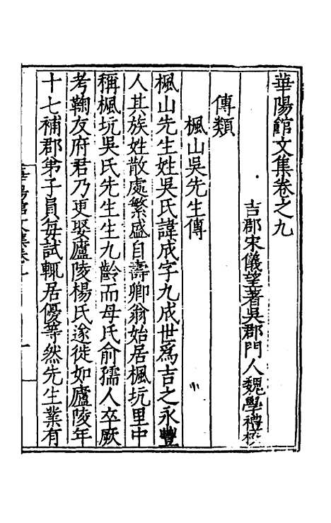 【华阳馆文集】五 - 宋仪望.pdf