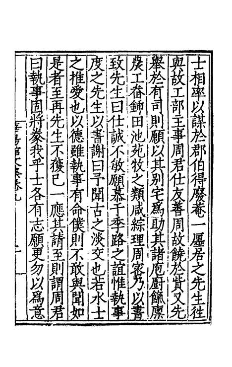 【华阳馆文集】五 - 宋仪望.pdf