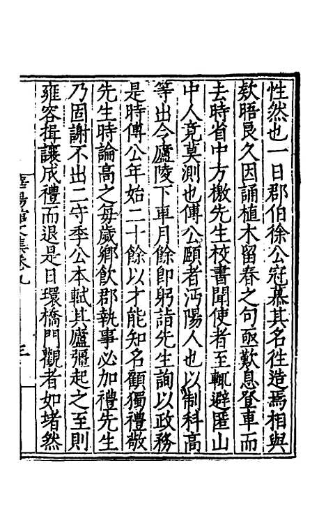 【华阳馆文集】五 - 宋仪望.pdf