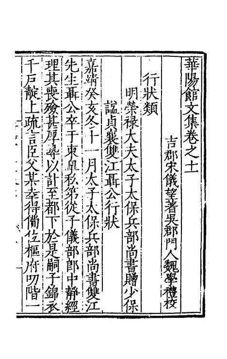 【华阳馆文集】六 - 宋仪望.pdf