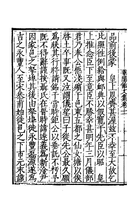 【华阳馆文集】六 - 宋仪望.pdf