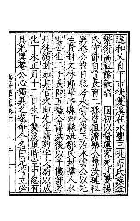 【华阳馆文集】六 - 宋仪望.pdf