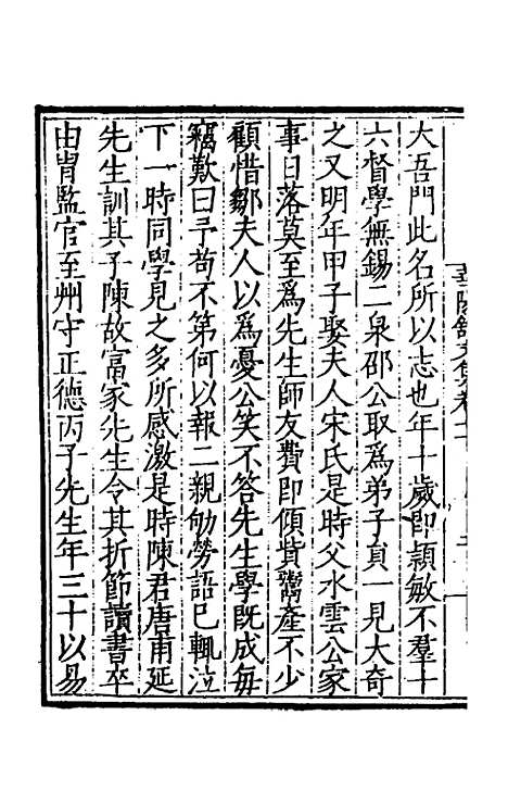 【华阳馆文集】六 - 宋仪望.pdf