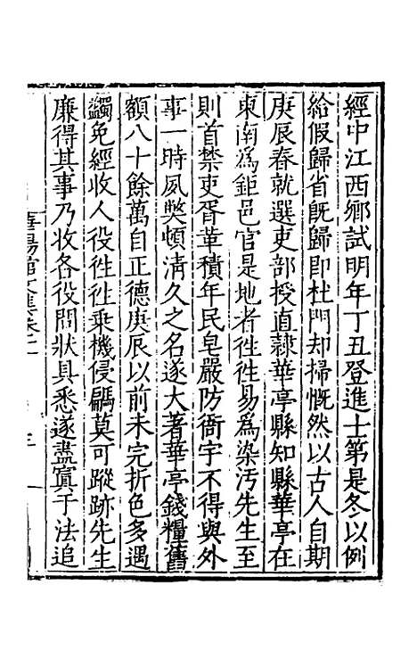 【华阳馆文集】六 - 宋仪望.pdf