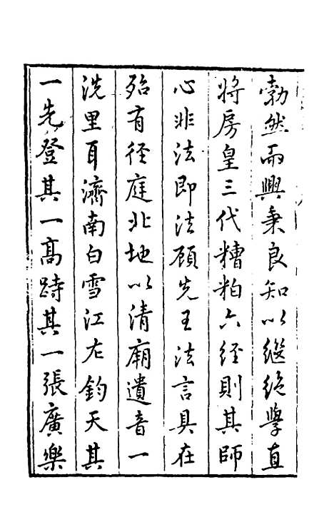 【太函集】一 - 汪道昆.pdf