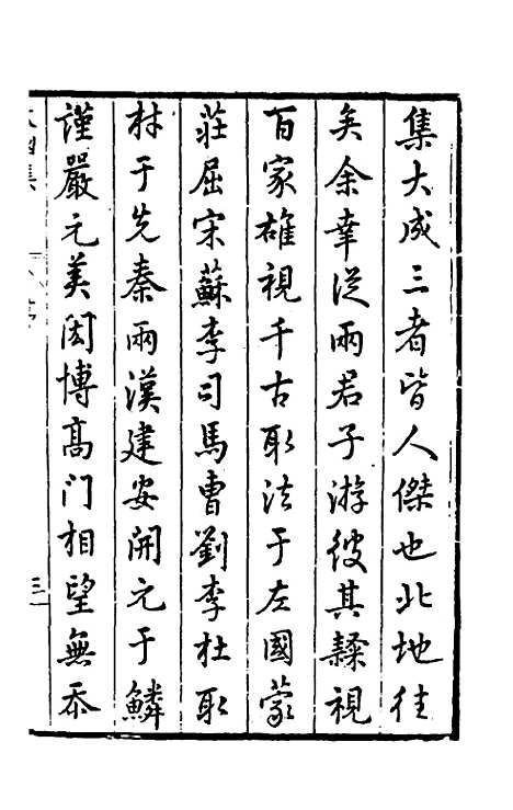 【太函集】一 - 汪道昆.pdf