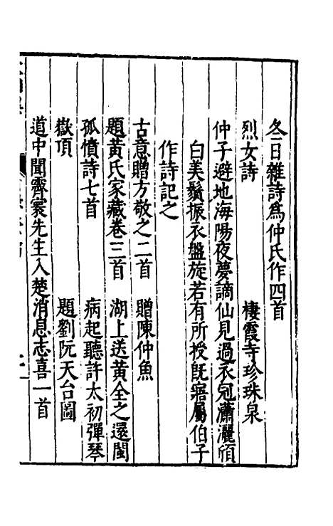 【太函集】二 - 汪道昆.pdf