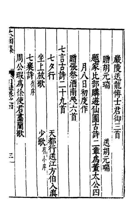 【太函集】二 - 汪道昆.pdf