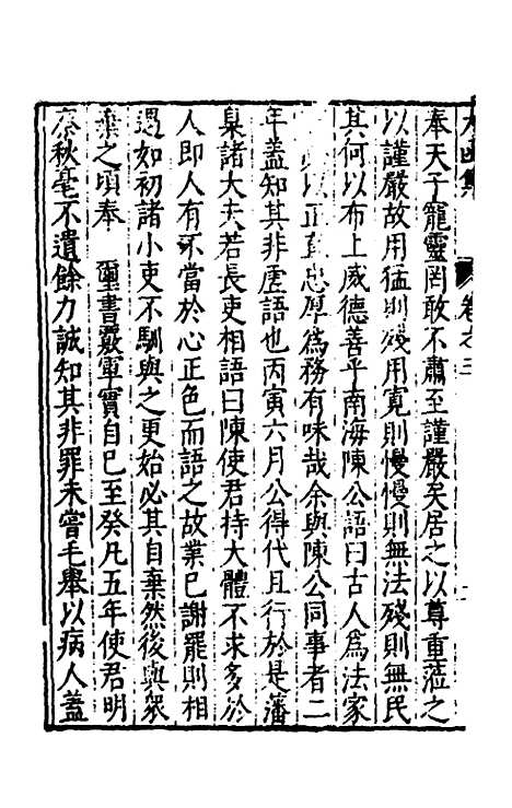 【太函集】四 - 汪道昆.pdf