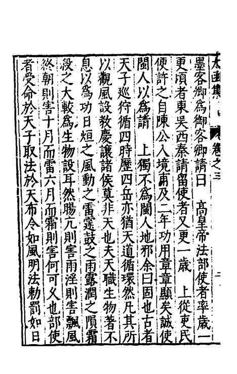 【太函集】四 - 汪道昆.pdf