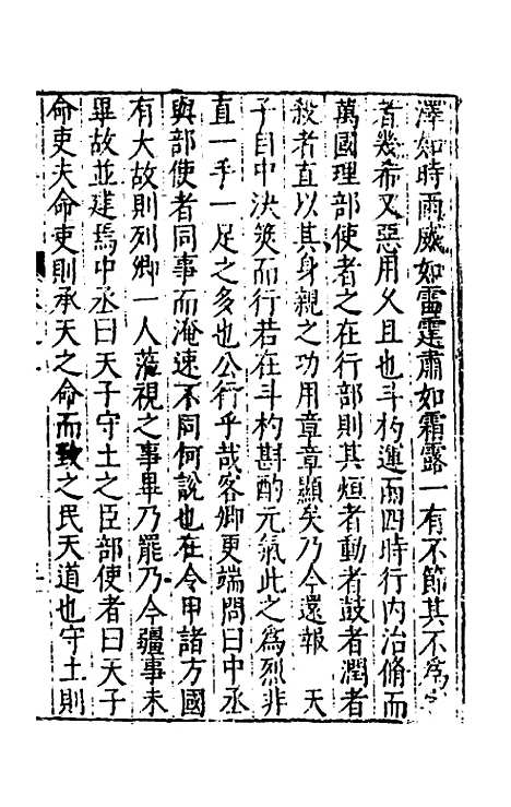 【太函集】四 - 汪道昆.pdf