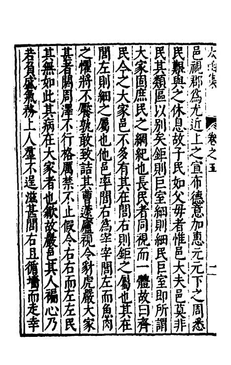 【太函集】五 - 汪道昆.pdf