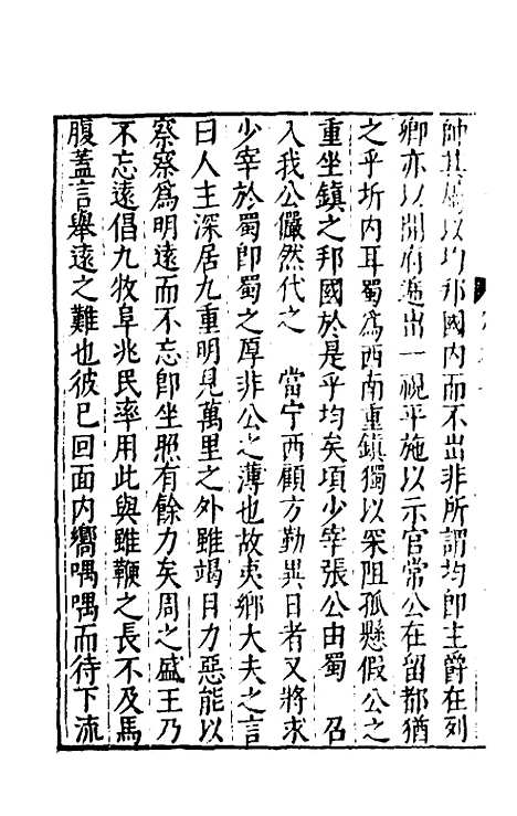 【太函集】六 - 汪道昆.pdf