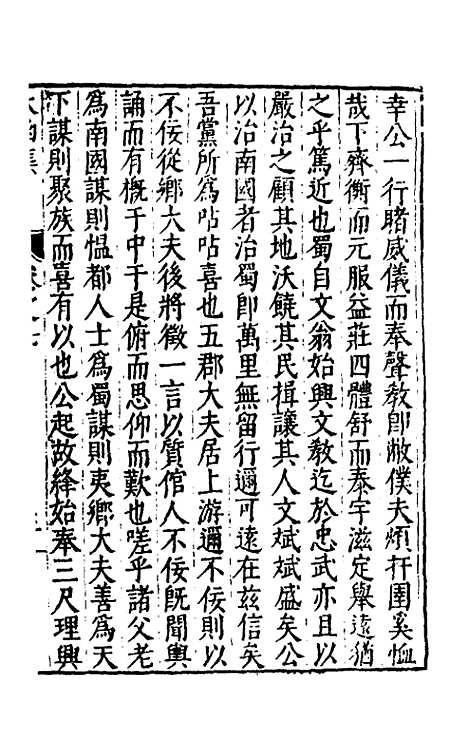 【太函集】六 - 汪道昆.pdf