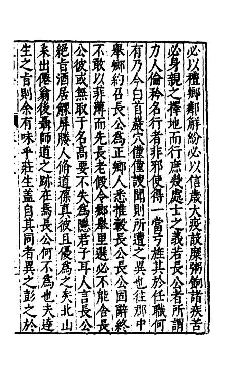 【太函集】八 - 汪道昆.pdf