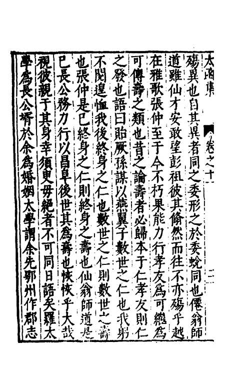 【太函集】八 - 汪道昆.pdf