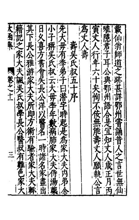 【太函集】八 - 汪道昆.pdf