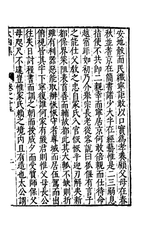 【太函集】十 - 汪道昆.pdf