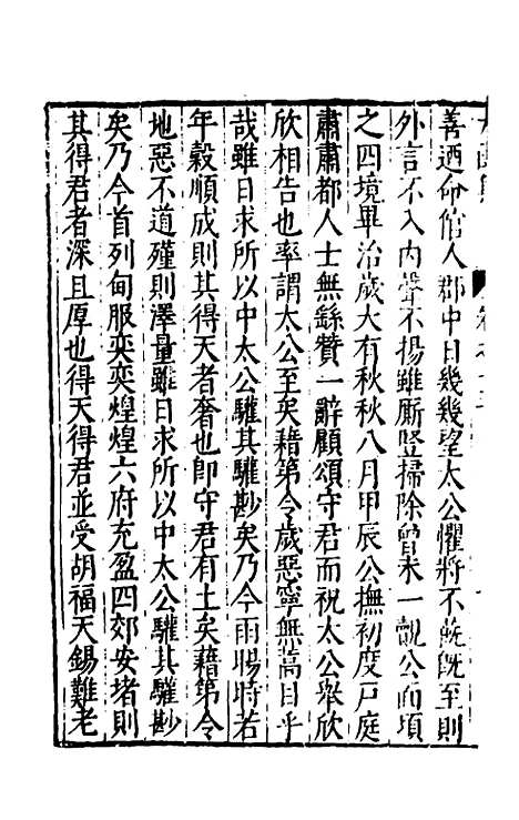 【太函集】十 - 汪道昆.pdf