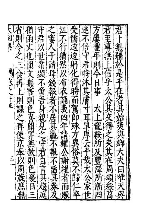 【太函集】十 - 汪道昆.pdf