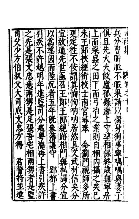 【太函集】十一 - 汪道昆.pdf